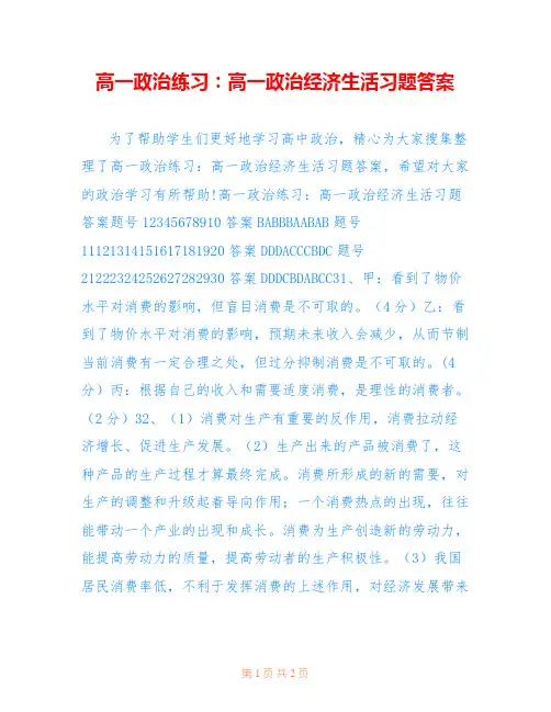 高一政治练习：高一政治经济生活习题答案