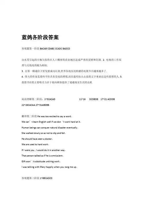 仲恺蓝鸽各阶段答案