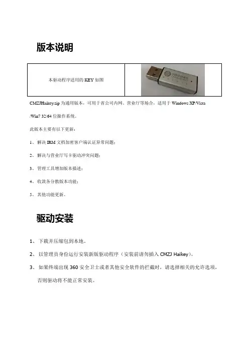 智能卡驱动程序安装方法及功能简介