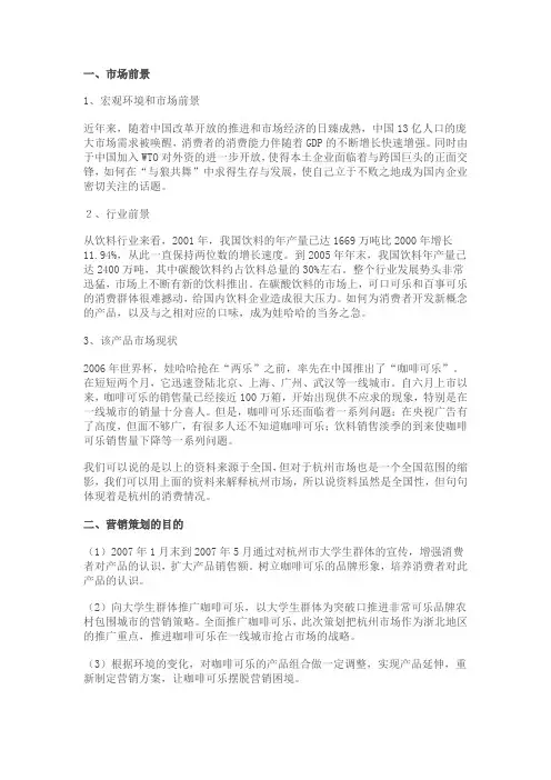 非常可乐市场营销策划
