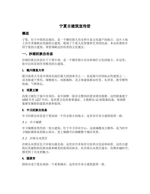 宁夏古建筑宣传册