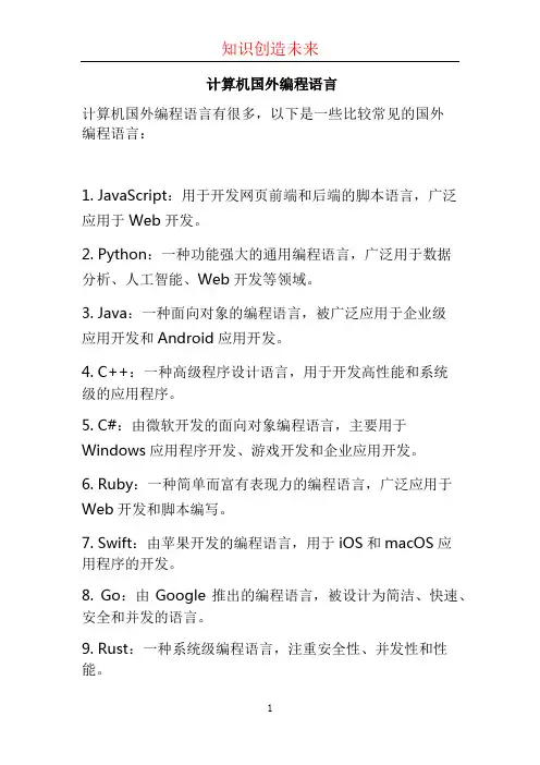 计算机国外编程语言