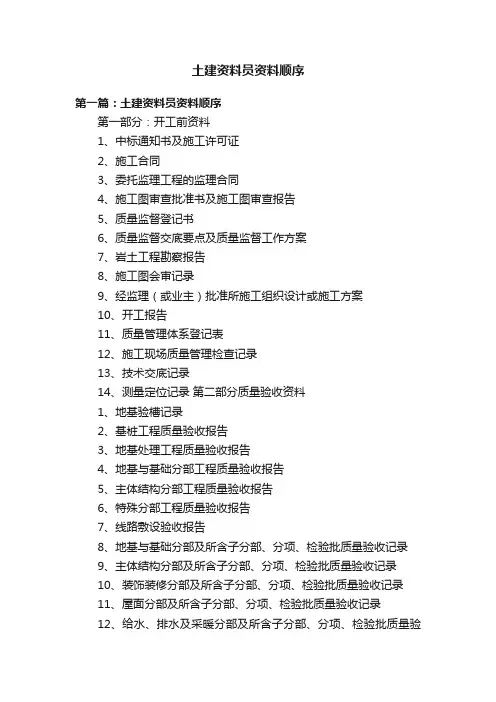 土建资料员资料顺序