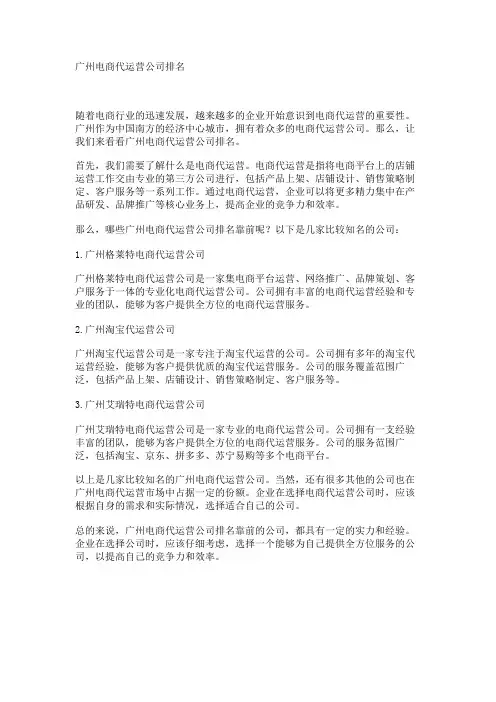 广州电商代运营公司排名