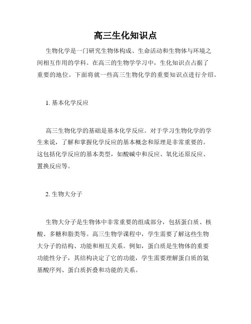 高三生化知识点