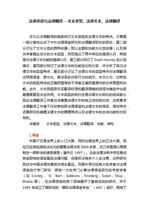 法律英语与法律翻译---文本类型、法律文本、法律翻译