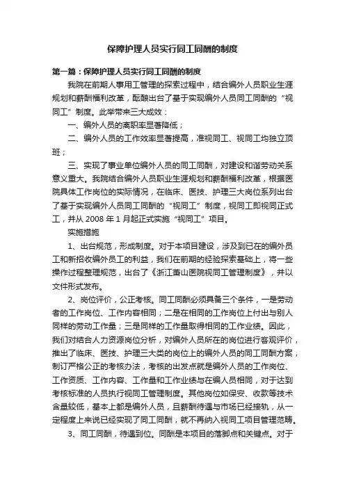 保障护理人员实行同工同酬的制度