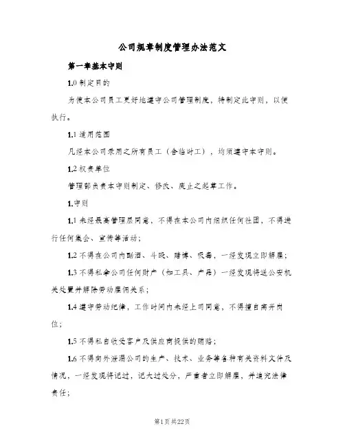 公司规章制度管理办法范文（3篇）