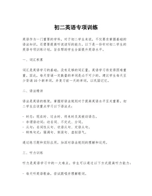 初二英语专项训练