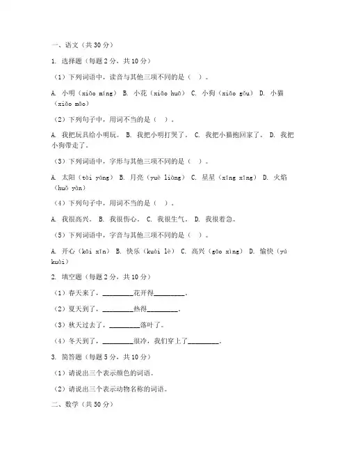 幼儿园语文数学考试卷子