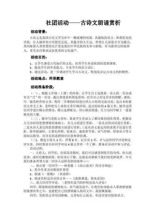 社团活动古诗文朗诵赏析