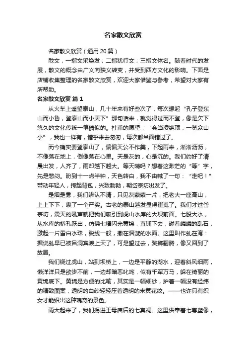 名家散文欣赏