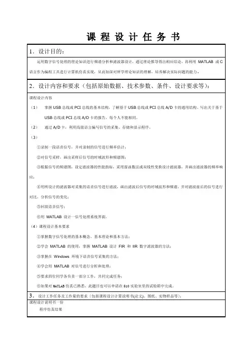 语音信号采集及处理毕业设计