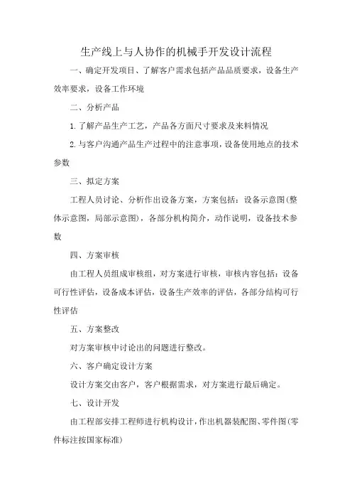 生产线上与人协作的机械手开发设计流程
