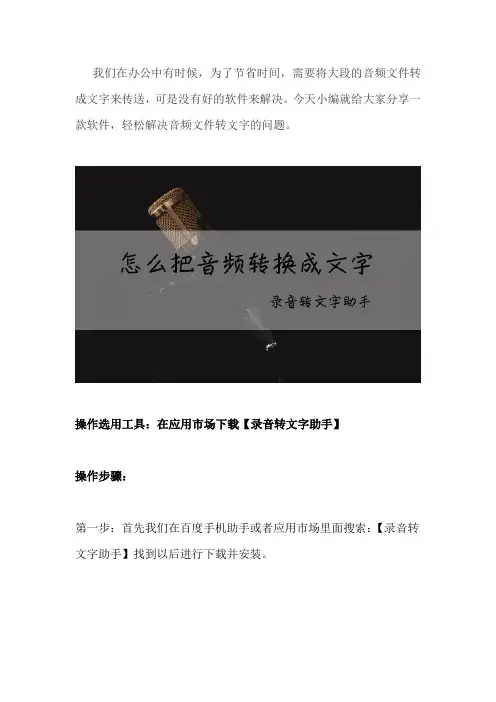如何将音频转为文字