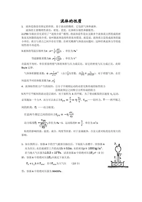 传输原理总结