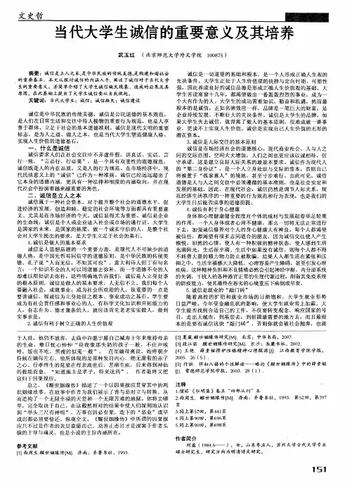 当代大学生诚信的重要意义及其培养