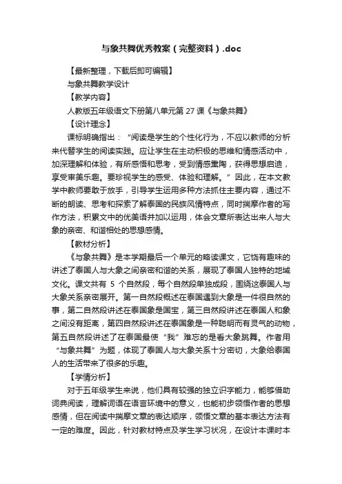 与象共舞优秀教案（完整资料）.doc