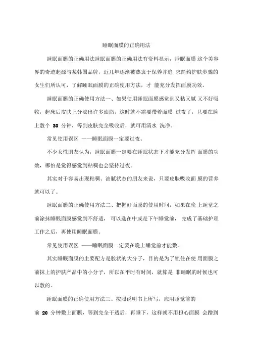 睡眠面膜的正确用法