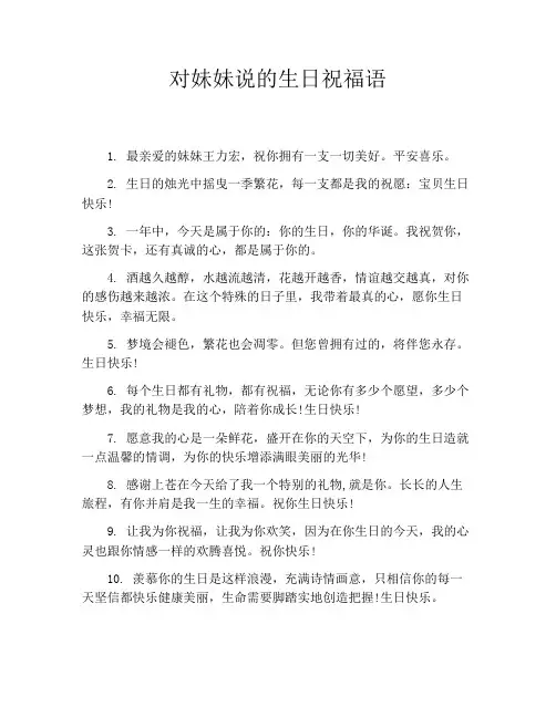 对妹妹说的生日祝福语
