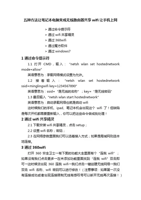 五种方法让笔记本电脑变成无线路由器共享wifi让手机上网