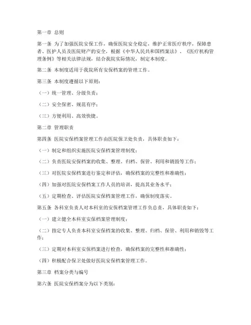 医院安保档案管理制度