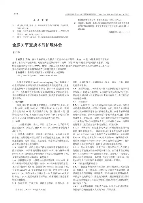 全膝关节置换术后护理体会