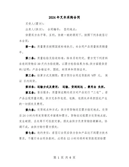 2024年叉车采购合同(二篇)