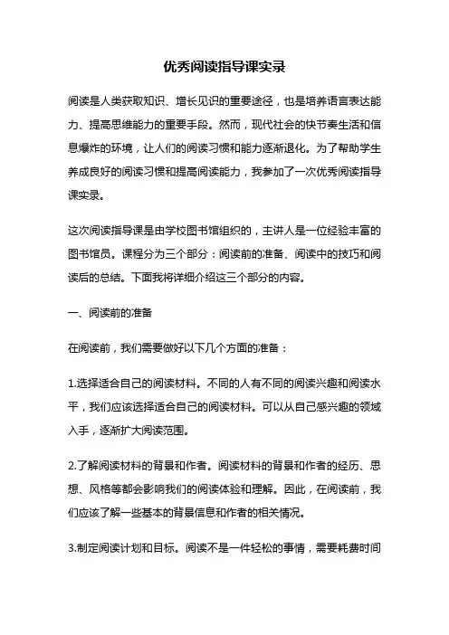 优秀阅读指导课实录
