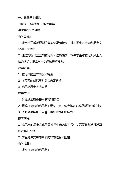 《蓝蓝的威尼斯》的教学教案