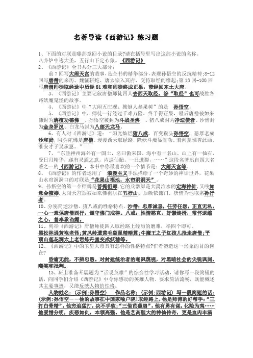 名著导读《西游记》练习题