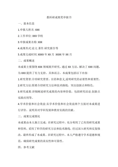 教科研成果奖申报书