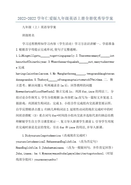 2022-2022学年仁爱版九年级英语上册全册优秀导学案