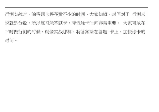 (完整版)公务员考试行测答题卡-高清A4标准打印版
