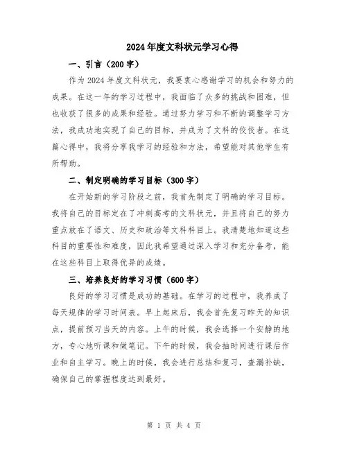 2024年度文科状元学习心得