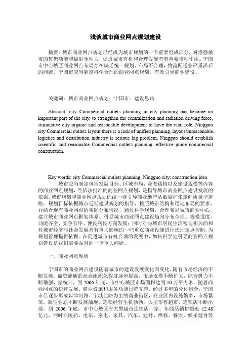 浅谈城市商业网点规划建设