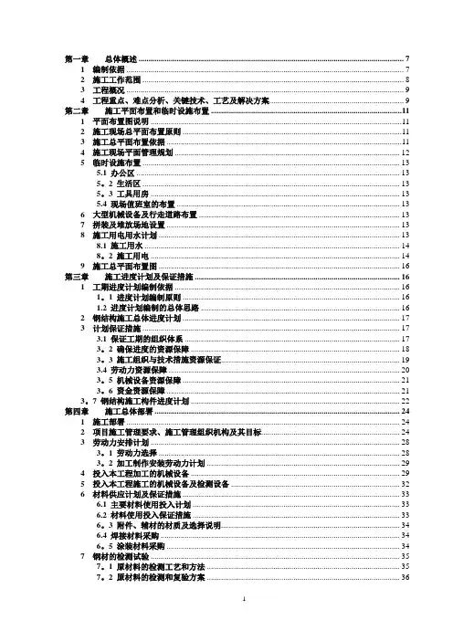 大跨度钢结构厂房施工组织设计