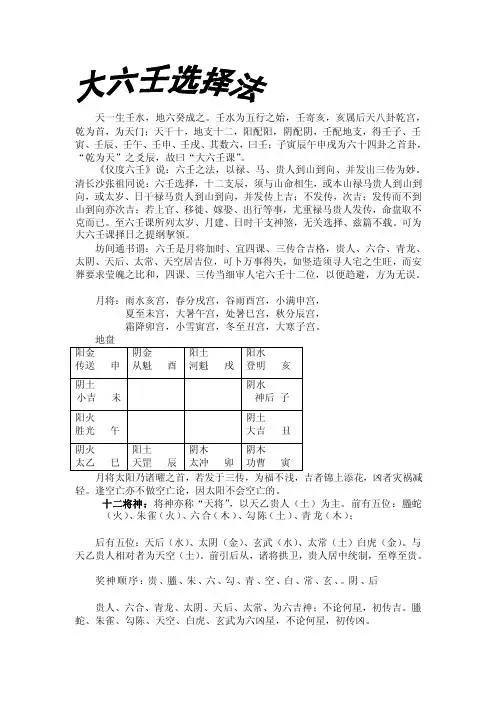 [资料]大六壬选择法