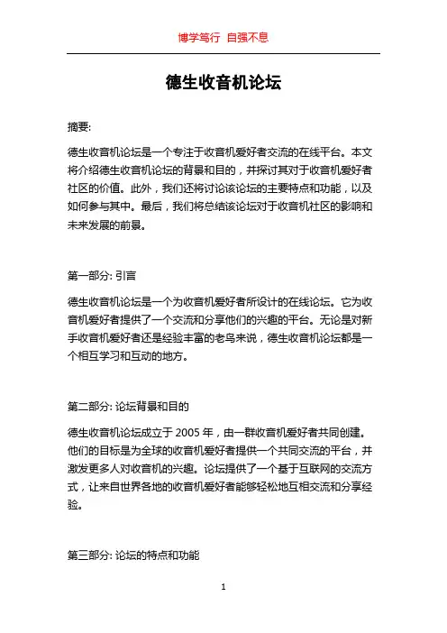 德生收音机论坛
