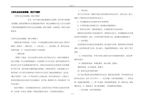 大班社会活动说课稿：我们不拥挤