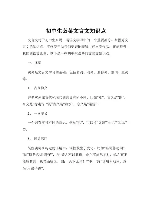 初中生必备文言文知识点