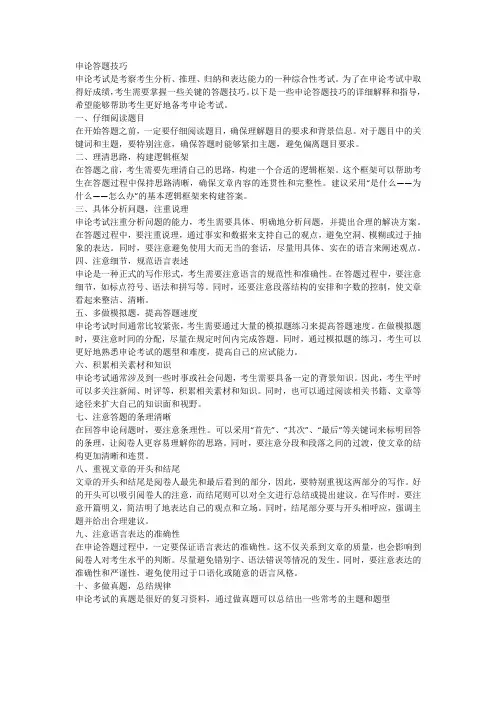申论答题技巧