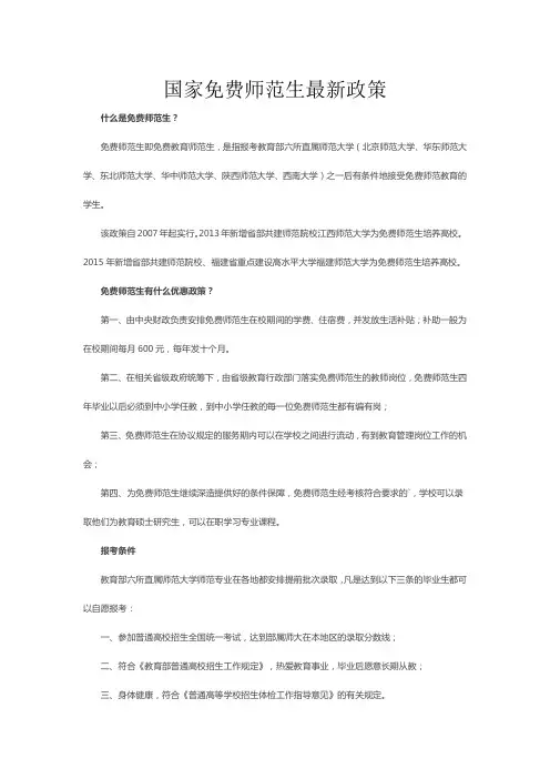 师范生政策文件