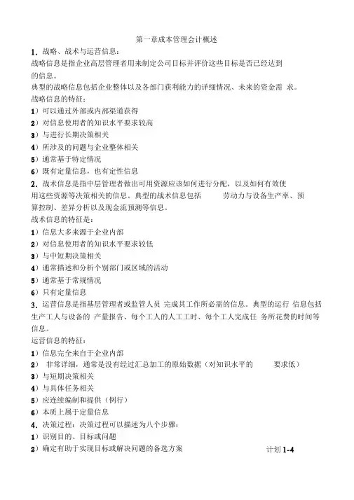 企业成本管理会计