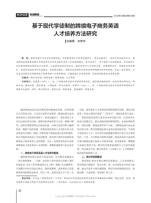 基于现代学徒制的跨境电子商务英语人才培养方法研究