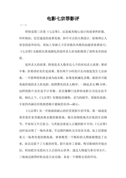 电影七宗罪影评