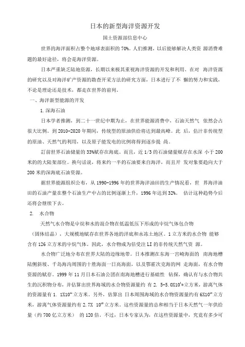 日本的新型海洋资源开发