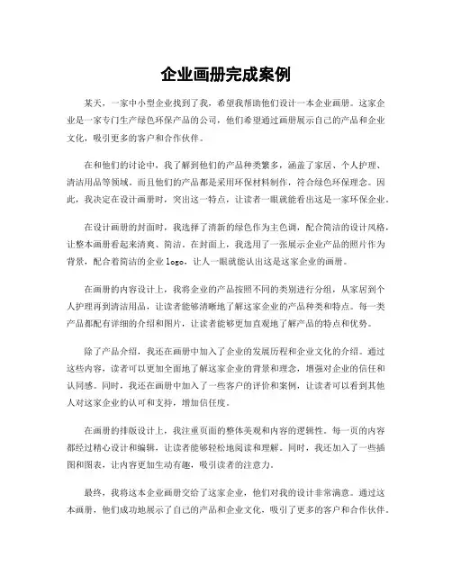 企业画册完成案例