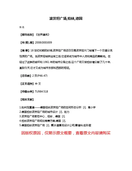 波茨坦广场,柏林,德国