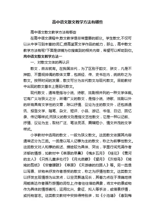 高中语文散文教学方法有哪些